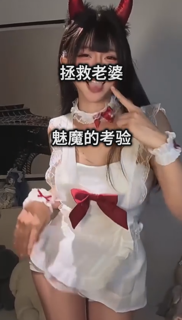 拯救老婆  魅魔的考验  1V868M百度盘
