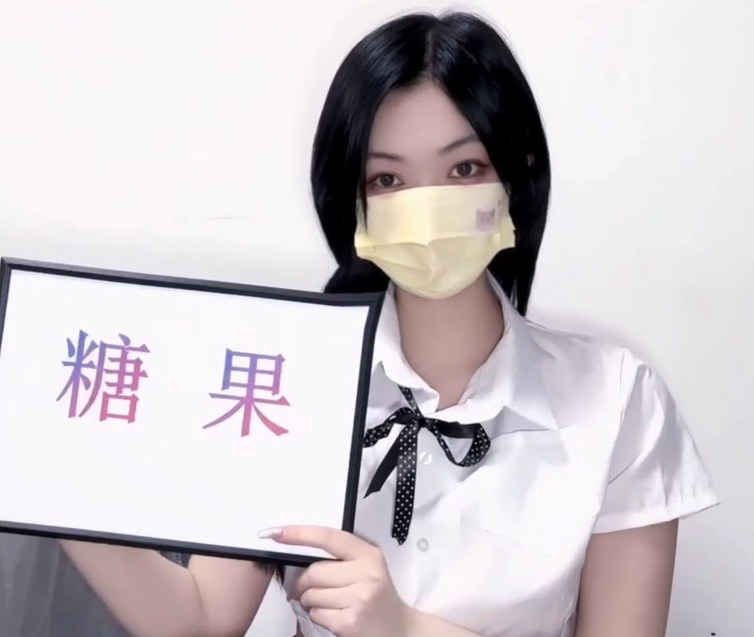 极品嫩妹-小糖果-新 黑丝学生妹（1V,170M）