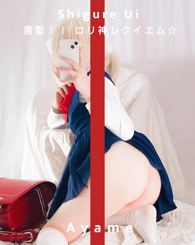 no.1897 Ayame -萝莉神 时雨羽衣 【52P 1V 156MB】