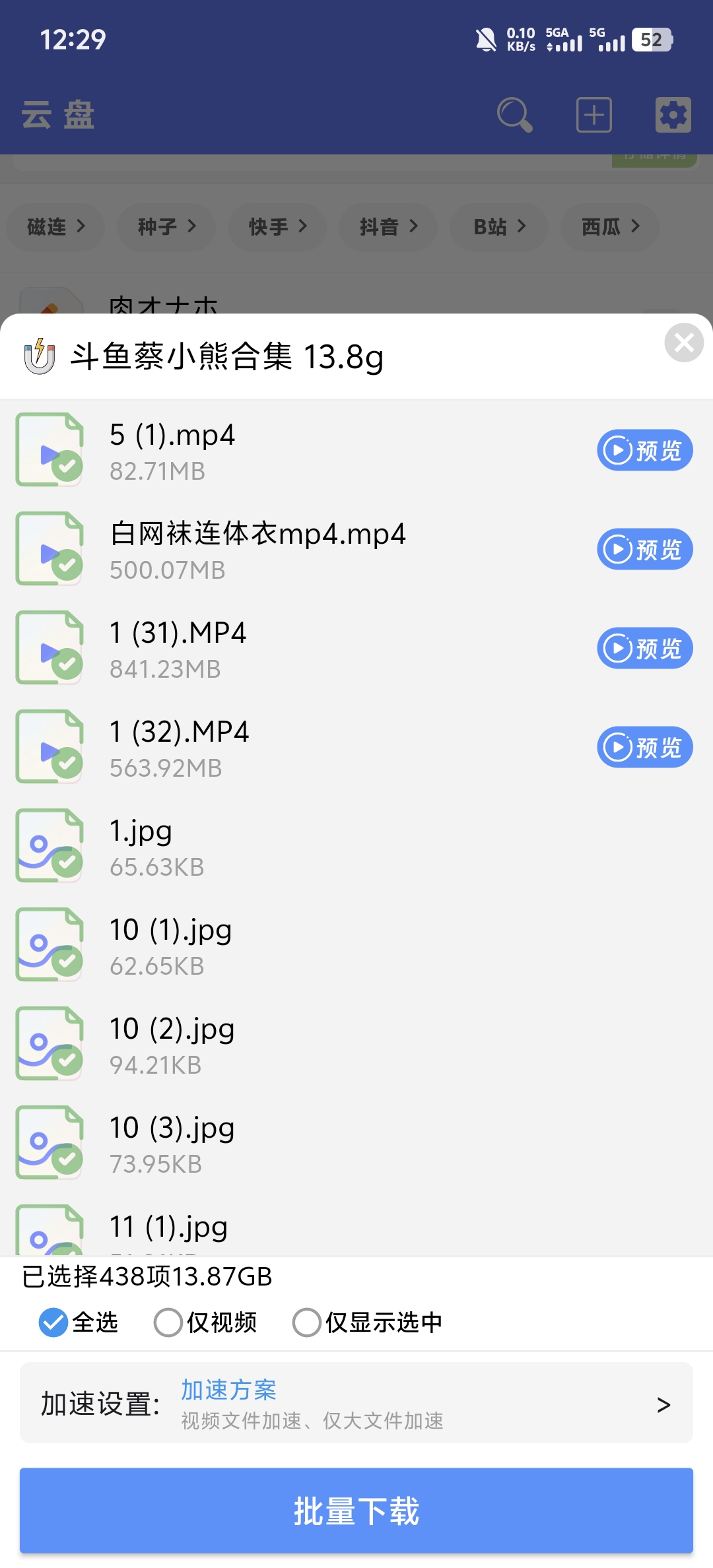 斗鱼蔡小鱼合集13g