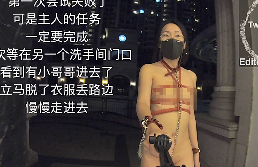 twitter冯珊珊 真实任务户外捆绑露出
