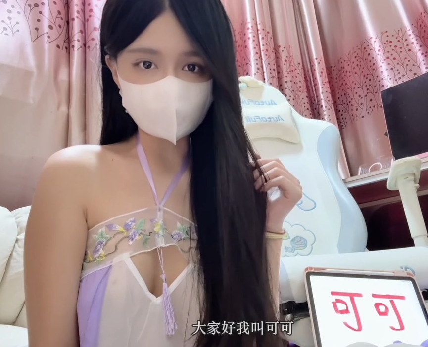 极品御姐女神-可可 -新 汉服妖姬（1V,171M）