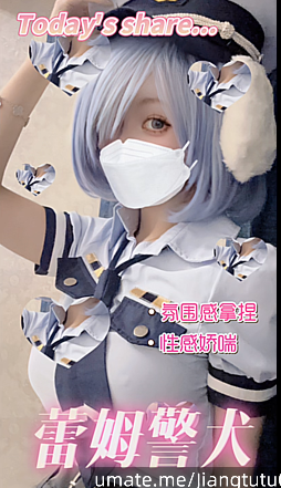 极品cos萝莉女神-姜兔兔-umate付费福利合集（7V,2.8G）