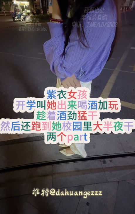 约啪大神-大黄鹅-9.14新 大学开学没几天,叫紫衣女孩出来酒吧玩（1V,642M）