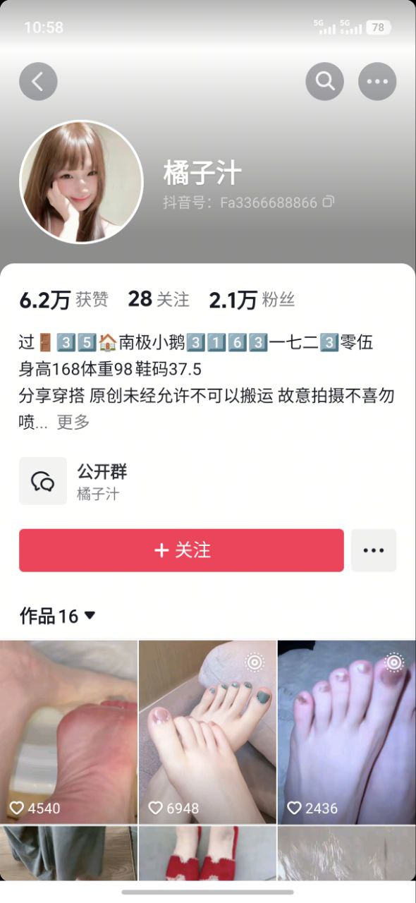 【新-足控】抖音橘子汁-小视频合集【9V】【173MB百度云】